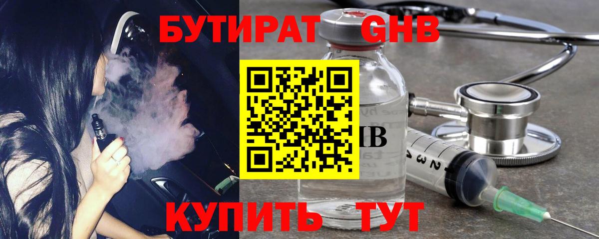 Котлас  Бутират жидкий экстази  Вход с VPN 