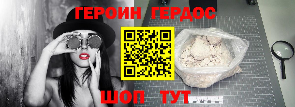 ГЕРОИН гречка  Вход с VPN  ГЕРОИН  Котлас 