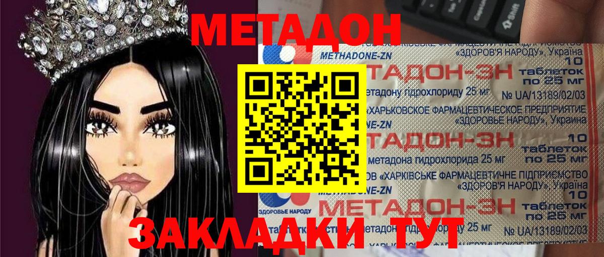 Метадон белоснежный  Вход с VPN  МЕТАДОН мёд  Котлас 