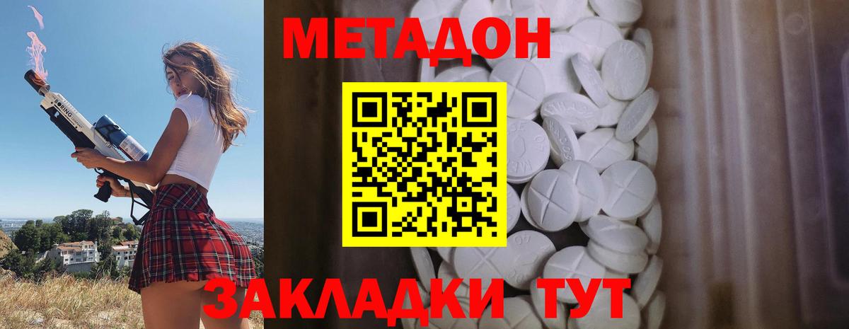 Метадон methadone Котлас